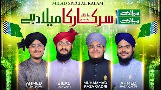 New Rabiul Awwal Naat - Sarkar Ka Milaad Hai - Bilal Raza - Ahmed Raza - Muhammad Raza - Ahmed Raza