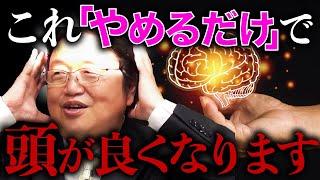 【仕事・勉強の効率を上げたい人必見】頭の中で考えるのはやめましょう。バカになります【岡田斗司夫 / 切り抜き / サイコパスおじさん】