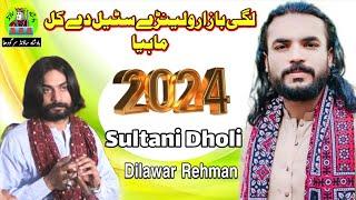 Laghi Bazaruo Singer Sultani Dholi and Dilawar Rehman By Badshah Sound Sargodha