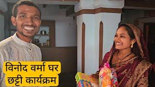 Vinod Verma's home's Chhath program | CG K PARAS