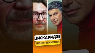 Николай Цискаридзе - «Я очень люблю Шнурова» / интервью #цискаридзе #цискаридзеинтервью #shorts