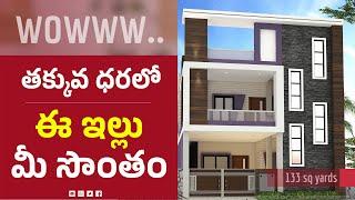 Wonderful House For Sale | Hyderabad | Low Price | ClearTitle | 133sq yards | G+1 | #akpropertieshyd