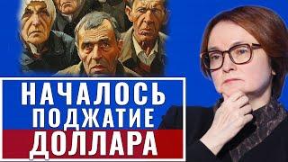 в ГОСДУМЕ такого не ожидали! Начался дефицит полностью. Курс доллара поджался 14-января! Новости