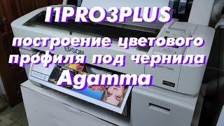 I1PRO3PLUS - построение цветового профиля под чернила Agamma