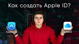 Как создать Apple ID | iCloud на iPhone без кредитной карты!