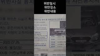 교통위반  범칙금 납부하지 마세요!!
