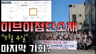 [주식] 이브이첨단소재 주가 전망 5월 4일은 정말 중요한 날짜입니다. 이 때부터 방향은 결정됩니다. #작전주 #세력주 #빗썸