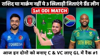 AFG VS SA 1st odi Dream 11 prediction | afg vs sa Dream 11 | Afghanistan vs South Africa dream 11