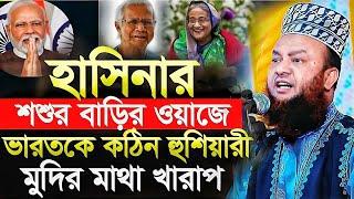 আলোচকঃ মুফতি ড. আবুল কালাম আজাদ বাশার নতুন ওয়াজ।Dr Abul kalam azad bashar wazı