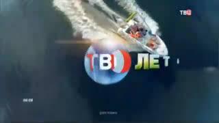 Рекламные заставки (ТВ Центр, лето 2018)