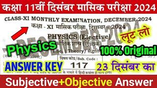 23 December Class 11th Physics Monthly Exam 2024 Answer Key || 11th Physics December Answer Key 2024