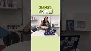 감사일기 쓰는방법️#감사 #감사의기적 #자기계발 #책 #책추천