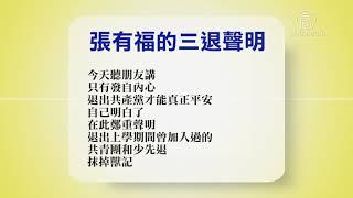 3月7日退党精选【中国禁闻】