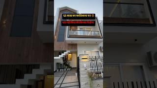 12 Lakh 3 BHK House Design 2024 #housedesign #homedesign #interiordesign #luxuyhomes #viralvideos