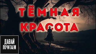 ПОЧЕМУ ОНА ЭТО СДЕЛАЛА? - Страшные истории. Ужас. Мистика Аудио Рассказ