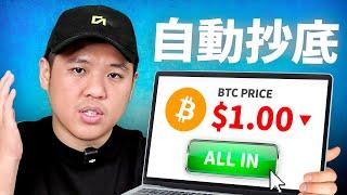 【小白适用】BUY THE DIP 抄底策略！教你3個抄底神器（DCA 抄底策略 ）