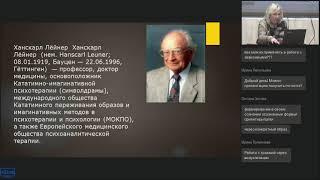 27 03 2022  Методы визуализации в клинической психологии Синельникова М С