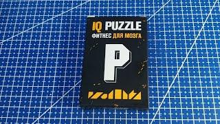 Собрать IQ puzzle букву Р из 8 деталей (Arrange the P out of 8 pieces)