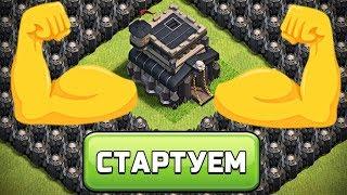 ТЕПЕРЬ Я 9 ТХ  С ЧЕГО НАЧИНАТЬ РАЗВИТИЕ? ► CLASH OF CLANS