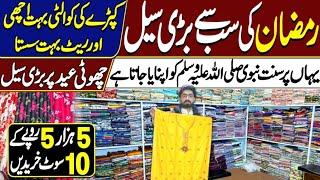 Ramzan offer 2025Ladies Branded suit on factory rate | Cheap market in Faisalabad | Wholesale Rate