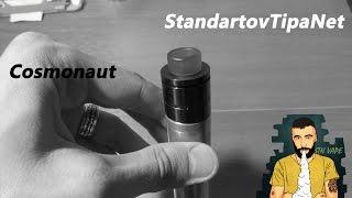 Cosmonaut RDA clone [StandartovTipaNet] VAPE