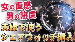 【団長、シェア時計を買う】これがいい！本能と直感に勝るものなし。夫婦で使えるシェアウォッチ（ノルケイン）買いました。