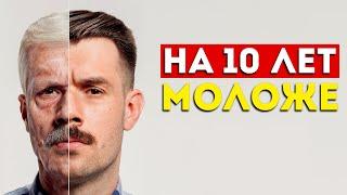 Как выглядеть моложе на 10 лет? Узнай 7 простых способов