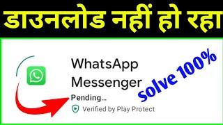 Play Store se WhatsApp download Nahi ho raha hai | WhatsApp download pending problem solve 2021