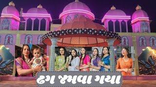 ઢગ જમાવા ગયા | Marriage Vlog | A_k gajera vlog |