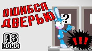 ОШИБСЯ ДВЕРЬЮ?! - FNAF Comic Dub [RUS] (#fnaf #фнаф comic dub  )