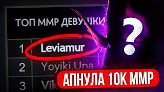 САМАЯ ХАЙ ПТС ДЕВУШКА в ДОТЕ (ft. leviamur)