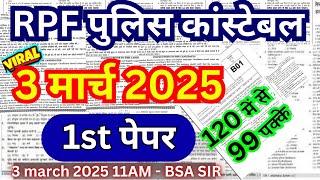 rpf constable 3 march 2025 shift 1 imp paper questions | rpf constable 3 march viral paper