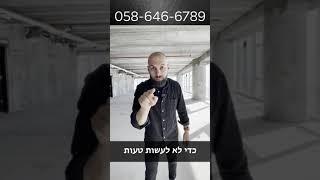 חצי קומה בפרויקט לייף למכירה - הזדמנות למי שמחפש יוקרה
