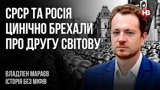 Особливо активною співпраця нацистів та комуністів стала у 1940-му – Владлен Мараєв