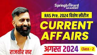 RAS Pre. 2024 Special | Current Affairs August 2024 Complete (Part-2) | By Rajveer Sir | Springboard