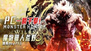 魔物獵人荒野 | 快打旋風! 連動更新! 豪鬼! 一瞬千擊! 8星歷戰實裝! 修羅加班P1t64 - 莎皮塞維爾