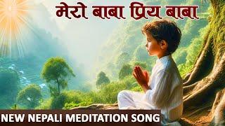 मेरो बाबा प्रिय बाबा || Mero Baba Priya Baba || Muna Thatal || Nabin Dahal || Brahmakumaris Nepal