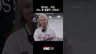 진유나는 왼쪽 킹유진은?