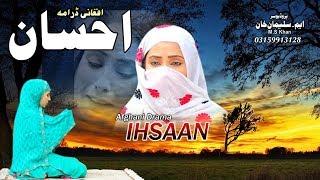IHSAAN,Pashto Hunzai,HD Drama,New 2018 - New Pushto Telefilm,Islahi Drama 2018