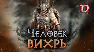 Полный гайд по варвару для Diablo IV