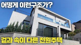 NO.034 강력한 내부구조 겉과 속이 다른 11억대 신현동 전원주택[경기광주전원주택]