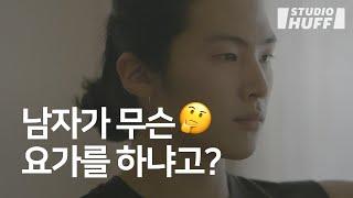 "앞으로 저 같은 학생이 체육 시간에 모래만 보고 있는 일은 없길" | 요가하는 남자