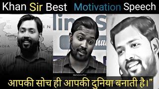 Khan Sir Best Motivation Speech  #khansir #khansirmotivation#study # motivation