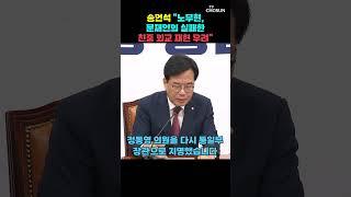 송언석, 이재명 정부 장관 인사 직격 [티조Clip] #shorts