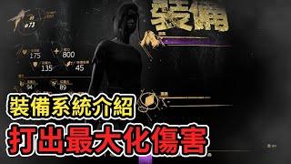 【Forspoken 魔咒之地】裝備系統大公開！快速提升你的戰力！