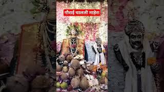 गौरी पूजन | gauri ganpati | गुहागर पाली | #devotional #shorts #ganpati #gauri #2023