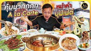 Afanti XinJiang halal food  | อาหารสไตล์จีนซินเจียง พิกัดประตูน้ำ