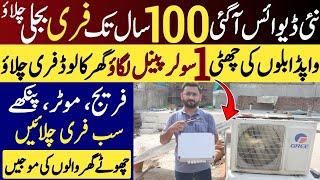 Free electricity for home | 1 Panel Solar system for home | Best Solar package for home