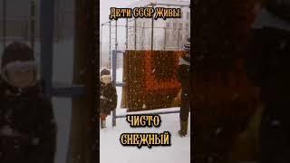 Ведь мы еще живы! Дети СССР