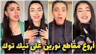 Norene Harid - Tik Tok / شاهد أروع مقاطع الجزائرية "نورين حاريد" على تيك توك